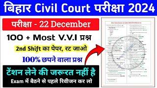 Bihar Civil Court Exam 22 December Most VVI  GK | बिहार सिविल कोर्ट परीक्षा में 100% आने वाला GK