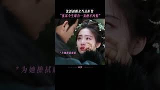 #长乐曲 坚定的选择胜过一切浪漫 #丁禹兮 #邓恩熙 #shorts