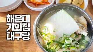 해운대 달맞이길에서 가장 유명한 식당