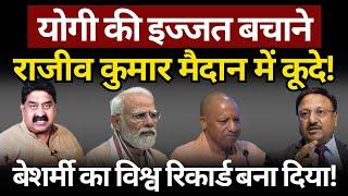 Modi & Yogi की मुलाकात की असली वजह ये थी? Ashok Wankhede | The News Launcher