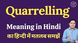 Quarrelling meaning in Hindi | Quarrelling ka matlab kya hota hai