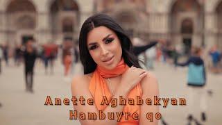 Anette Aghabekyan -  Hambuyry qo / Համբույրը քո  [PREMIERE]