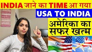 India Jane ka TIME aa gaya| USA to India | America ka safar khatam #amitaamerica #usavlogger #amita