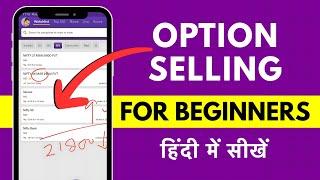 Option Selling for Beginners - Option Selling Basics in 2025 - Option Selling Kiase Kare?