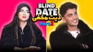 Blind date دیت مخفی 