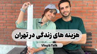 هزینه مسکن، خوراک و حمل و نقل تهران چقدره؟ | بیاید باهم بریم خرید...