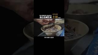 100% 천연 소바 육수 비밀레시피 공개   신동민 마스터셰프의 요리 노하우!