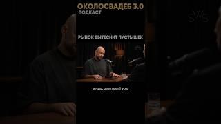 Полный выпуск на канале#event #бизнес #творчество #wedding #креатив #режиссер #свадьба