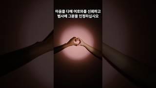 큰일을 하기 전 들으면 좋은 하나님의 말씀 지혜와 명철로 시작하는 담대한 발걸음