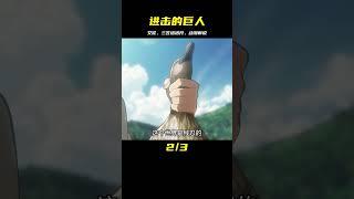 艾倫：三笠塔塔開#動漫解說 #進擊的巨人