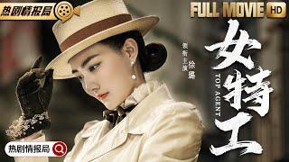 Top Agent  | Chinese movie | LULU，TingTing Gan ，Lu Xu