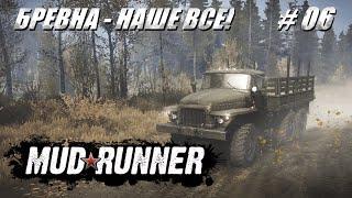 MudRunner ...Как оно в 2024?! Проходим одиночную компанию #06