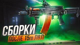 ОРУЖИЕ НА 2ых ТОРГОВЦАХ ● Побег из Таркова ● Tarkov ● EFT ●  СБОРКИ ОРУЖИЯ