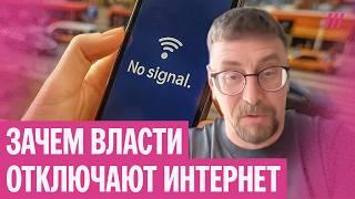 Отключения мобильного интернета по всей России. Что происходит?