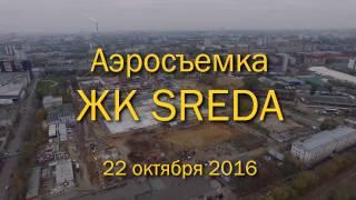 Аэросъемка ЖК "Sreda (Среда)", 22.10.2016 от проекта Новостроев
