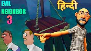 Evil Neighbor 3 New Update Boat Escape || Guptaji Or Mishraji ||