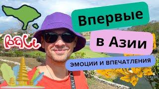 Остров Бали. Индонезия.