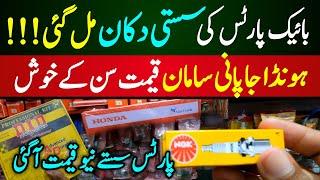 LOW Price original bike Parts | Honda Bike Parts Price | Bike parts wholesale market Karachi