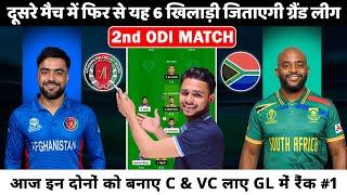 AFG VS SA 2nd ODI Dream 11 prediction | Afg vs Sa Dream 11 | Afghanistan vs South Africa dream 11