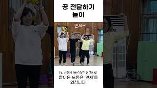 2-1 자연ㅣ4. 공 전달하기 놀이ㅣ4-1 공 전달하기 놀이