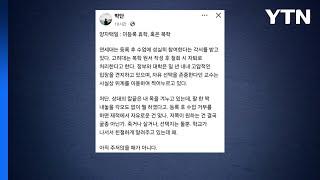 박단 "주저앉을 때 아냐...정부·대학이 고압적 입장 견지" / YTN
