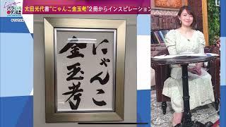 キンタマ発言・金玉発言　大島由香里２