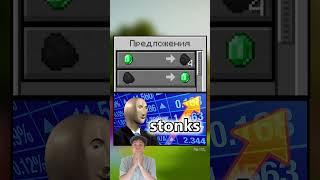 Это ГЕНИАЛЬНЫЙ ОБМЕН!  #shorts #minecraft #видеомайнкрафт