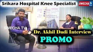 Srikara Hospital Knee Specialist Dr  Akhil Dadi Interview Promo | Swecha TV