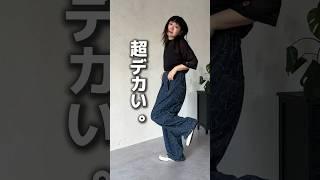 【すぐ真似できる!】サイズの大きいボトムのウエスト詰め&裾上げ方法#shorts #裾上げ #着こなし #低身長コーデ #骨格ストレート #デニム  #カジュアルファッション #cpcm