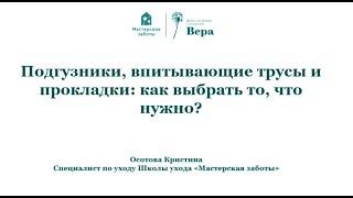 Подгузники, впитывающее белье и прокладки: как выбрать то, что нужно