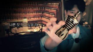 2023 장폴 고티에 르말 엘릭서 퍼퓸. [jean paul gaultier le male elixir]
