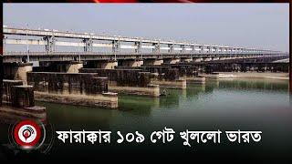 এবার ফারাক্কার ১০৯ গেট খুললো ভারত, বাড়ছে নদীর পানি | Jago News