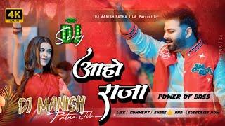 Aaho Raja #Pawan Singh New #Trending Song dj remix | dj #manish | आहो राजा | bhojpuri aho raja dj