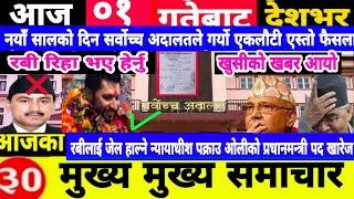 Today newsNepali news | aaja ka mukhya samachar |Nepali samachar,nepali khabar,Baisakh 01 gate 2082