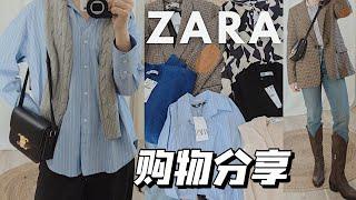 ZARA Haul 秋季购物分享| 15套简约日常穿搭▷格纹羊毛西装|毛衣|衬衣「Janeslookbook」