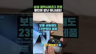 35% 찐특가삼성 갤럭시 버즈3 프로 블루투스 이어폰을 11만원 싸게 사세요갤럭시 버즈3 프로 색상, 노이즈 캔슬링, 노캔 이어폰, 무선 이어폰 추천