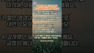 복잡한 세상, 고요한 마음한 주를 평온하게 시작하는 법