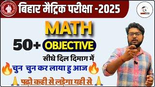 Bihar Board Class 10th viral objective | Math | Mix Objective Question|V.v.i Objective Question 2025