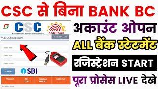 CSC से बैंक अकाउंट ओपनिंग और All Bank Statement Download | CSC Banking Financial Service