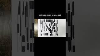 착한 사람한테만 보이는 글씨