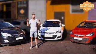 ПОКУПКА OPEL ASTRA J / ОБЗОР БОЛЯЧЕК / СТОИТ БРАТЬ?!