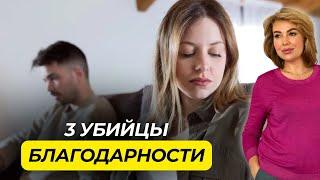 3 ИСКАЖЕНИЯ, из-за которых Вы НЕ ЧУВСТВУЕТЕ БЛАГОДАРНОСТИ к Мужчине