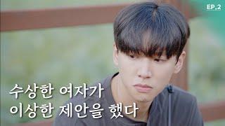 농촌 총각에게 떨어진 뷰티 인플루언서 | 웹드라마 '체리는 여름에 익는다' EP.2 | MBC충북