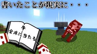 【マイクラ】書かれた相手は絶対に死ぬデスノートで世界を支配しろ！！【ゆっくり実況】