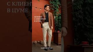 Как вам такой подход к шопингу? #мода #fashion #стиль #menswear