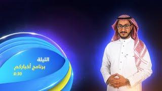 Al-Majd TV Channel - Tonight Bumper | قناة المجد - فاصل تشاهدون الليلة