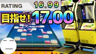 【CHUNITHM】初！ウニ生配信！　レーティング17.00目指します！！！【チュウニズム/CHUNITHM SUN/音ゲー】