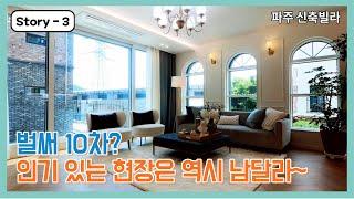 [파주신축빌라]인기있는 현장은 확실히 다르네요~ 운정역 초역세권 깔끔한 인테리어 대형평수 야당동 신축빌라