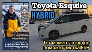 TOYOTA ESQUIRE hybrid ТОТ МОМЕНТ КОГДА не поможет ЧИСТКА ЕГР 89241707815