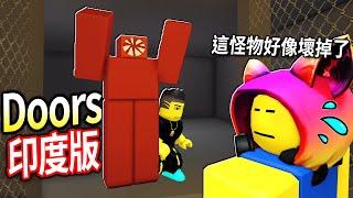 ROBLOX Doors / 我找到經費不足的印度版！居然還遇到超低機率的BUG直接破圖 (裡面有老鼠)【DOORS But Bad - 有感筆電】